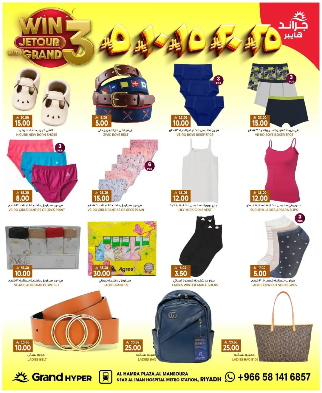 Grand Hyper Al Mansourah Riyadh Offers Today | 3, 5, 10, 15, 20, 25 Deals page 31